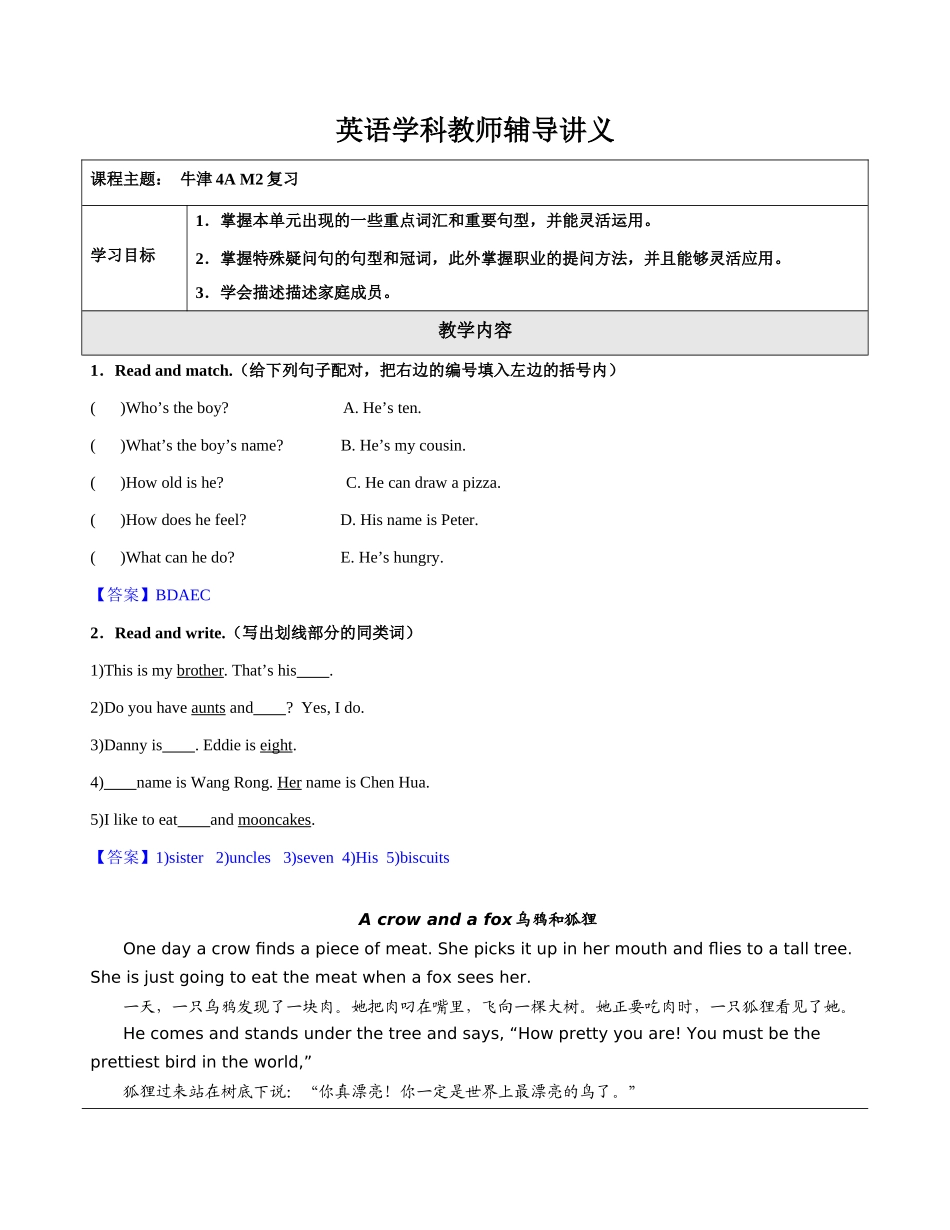 牛津4A M2复习教师版.docx_第1页