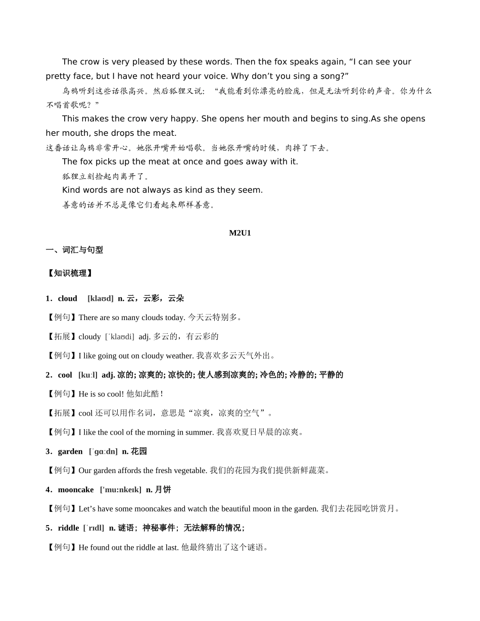 牛津4A M2复习教师版.docx_第2页