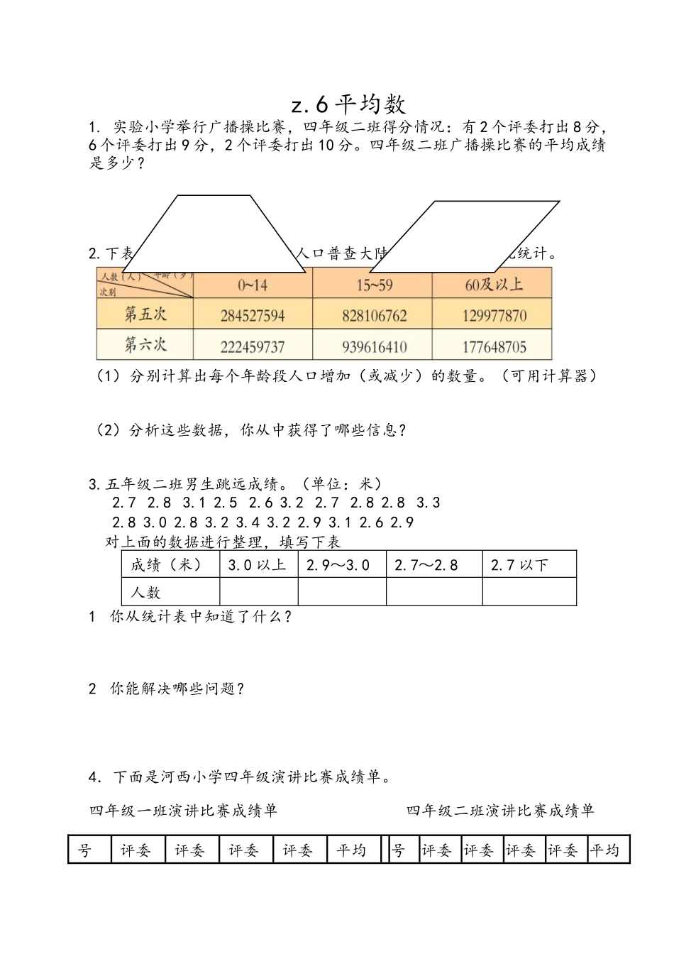 四（上）54制青岛版数学总复习课时.3.docx_第3页