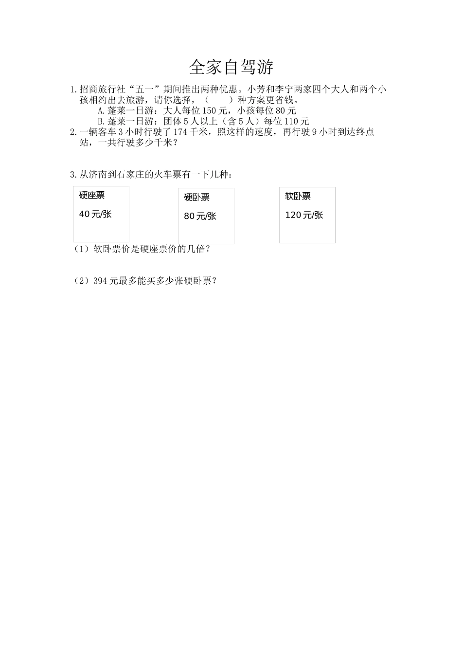 四（上）青岛版数学七单元课时：3.docx_第1页