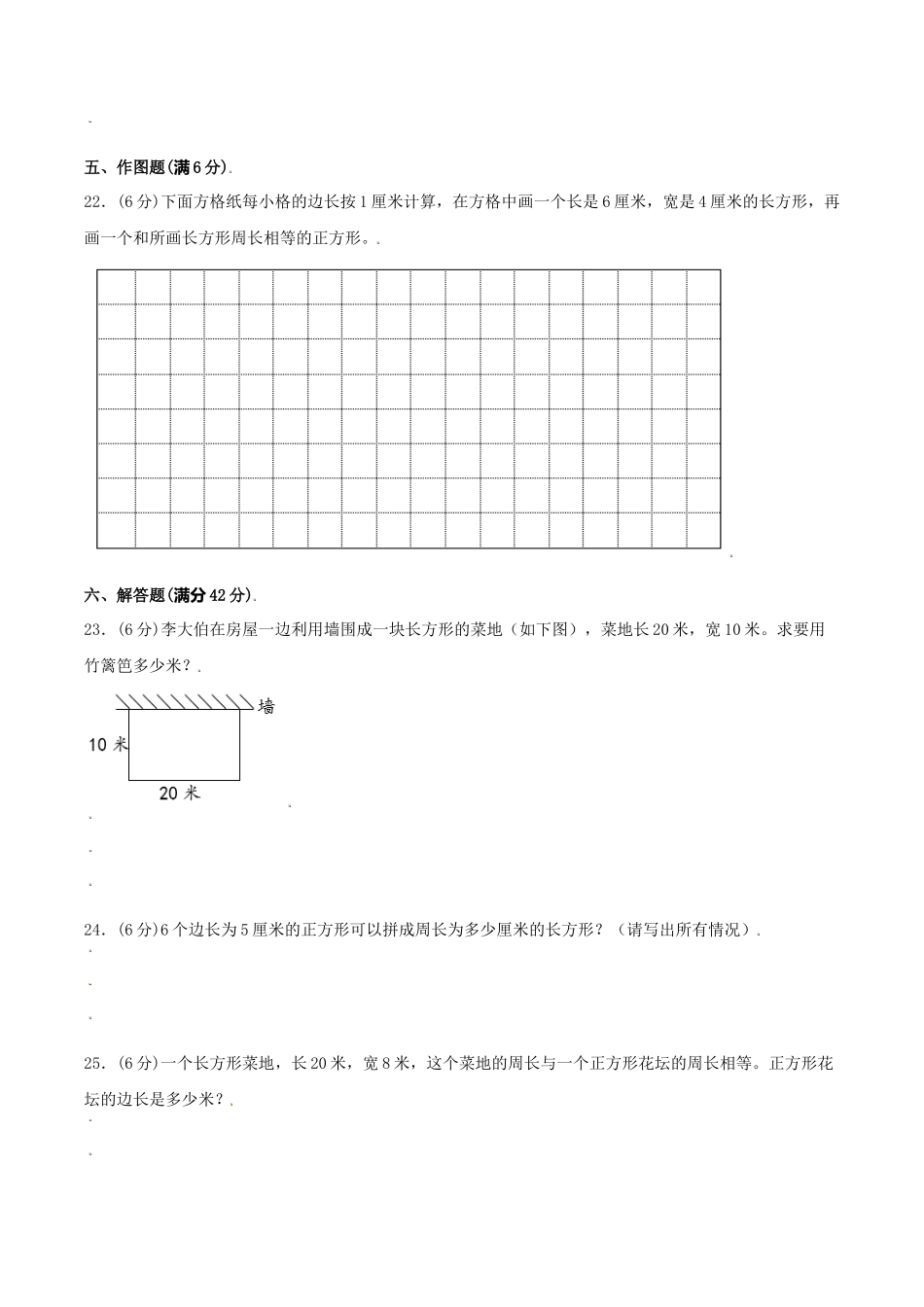 【分层训练】三年级上册数学单元测试-第三单元长方形和正方形（基础卷）苏教版（含答案）.doc_第3页