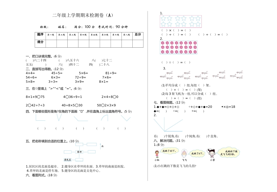 二（上）54制青岛版数学期末真题卷.1.doc_第1页