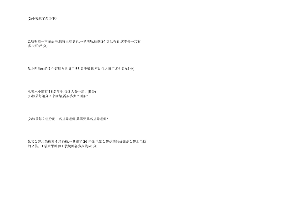 二（上）54制青岛版数学期末真题卷.1.doc_第2页