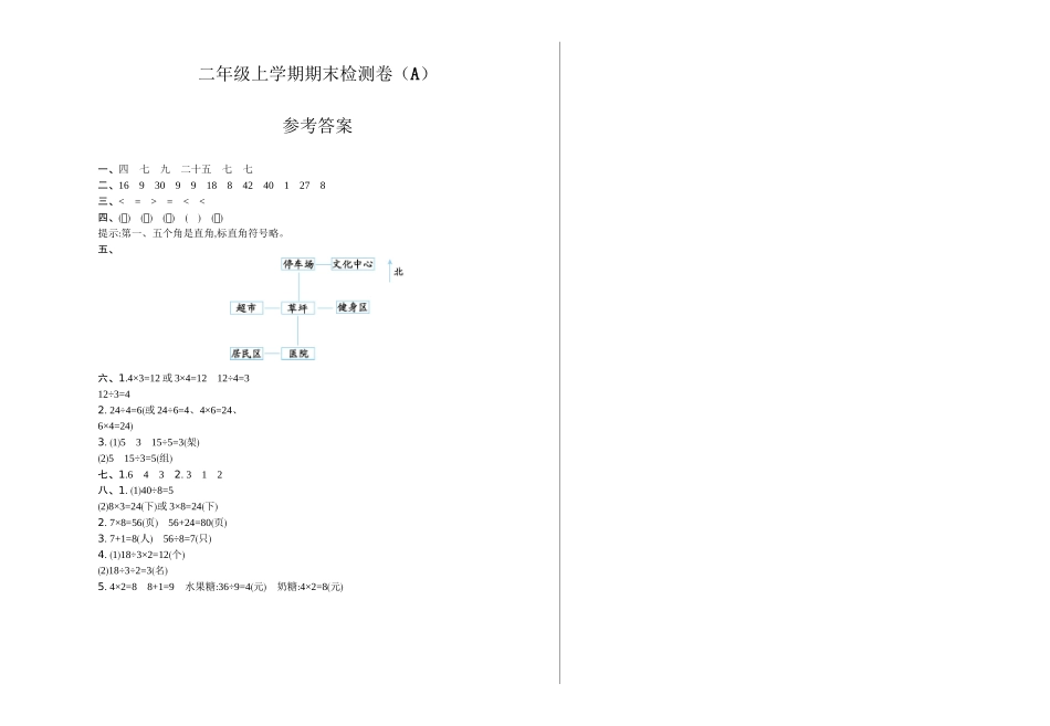 二（上）54制青岛版数学期末真题卷.1.doc_第3页