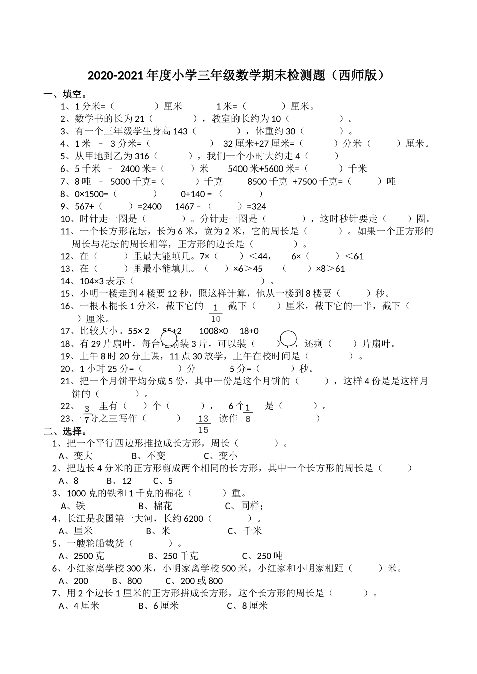 三（上）西师版数学期末真题检测卷.4.docx_第1页