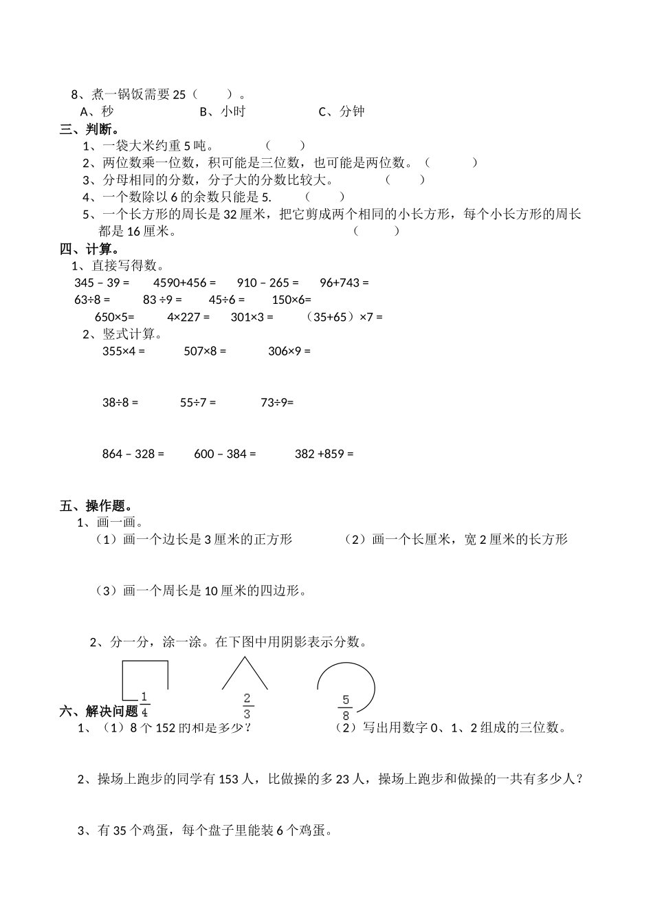 三（上）西师版数学期末真题检测卷.4.docx_第2页