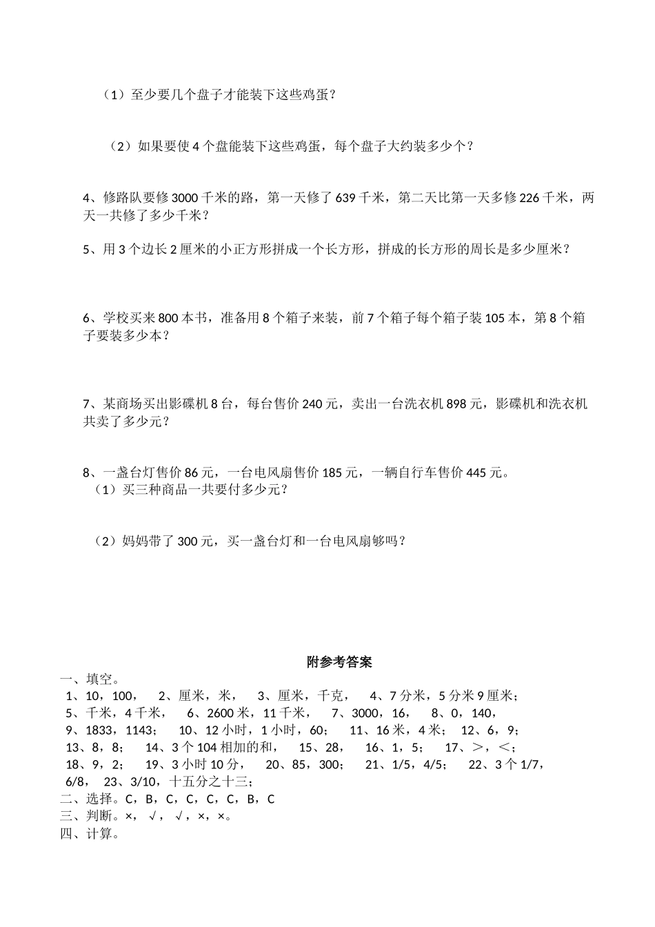三（上）西师版数学期末真题检测卷.4.docx_第3页