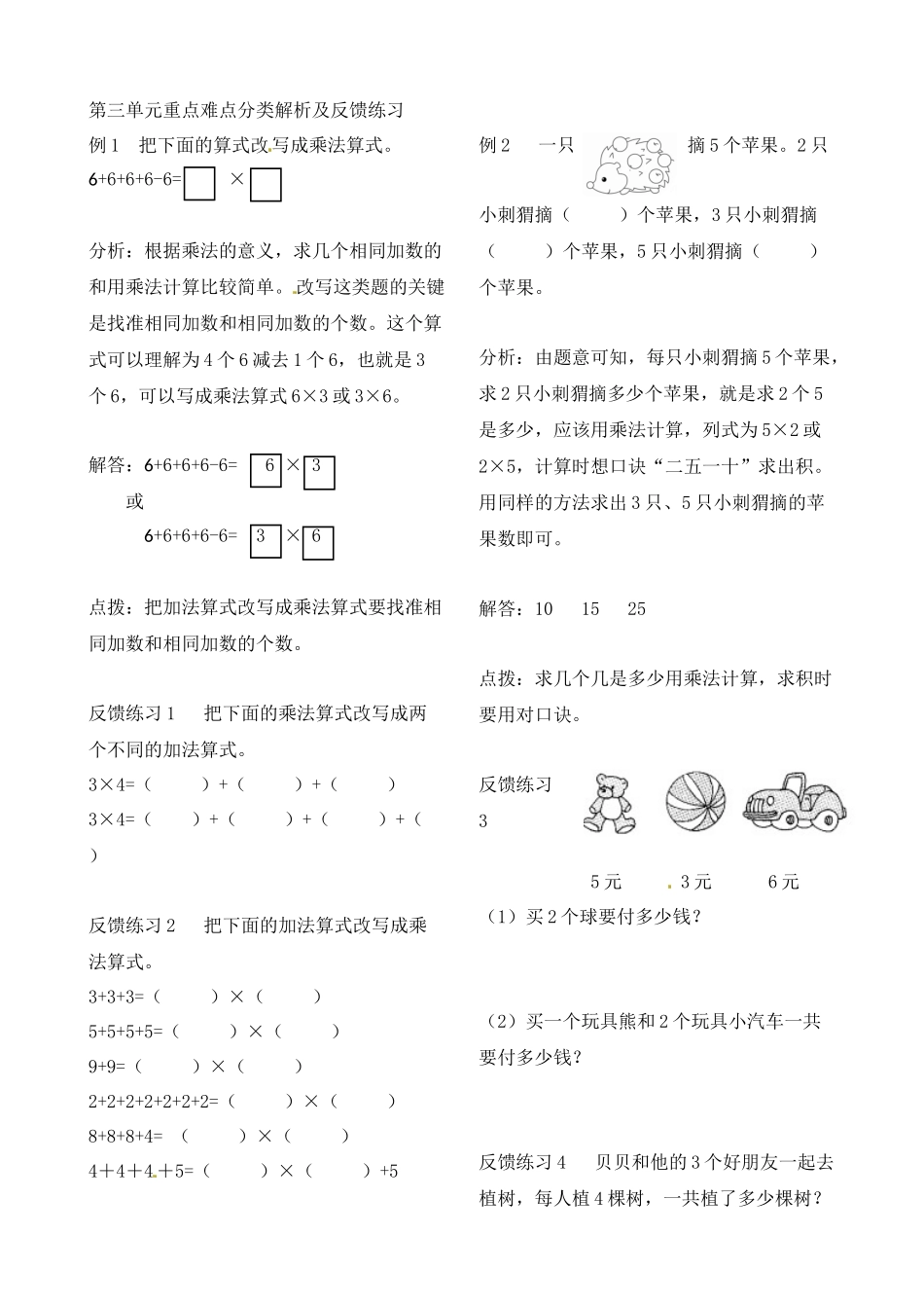 二年级上册数学作业本提优-第三单元重点难点分类解析及反馈练习苏教版（含答案）.docx_第1页