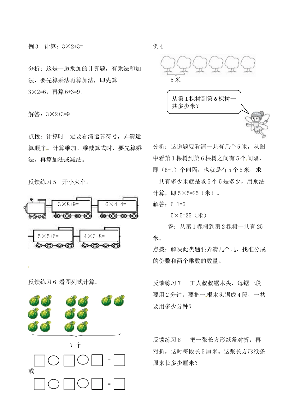 二年级上册数学作业本提优-第三单元重点难点分类解析及反馈练习苏教版（含答案）.docx_第2页