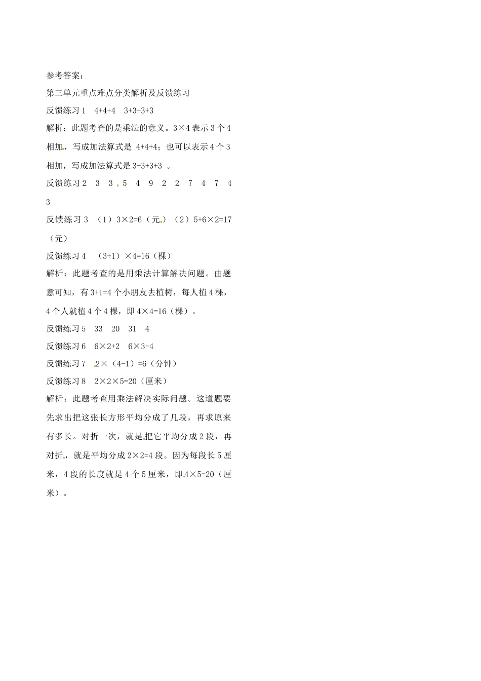 二年级上册数学作业本提优-第三单元重点难点分类解析及反馈练习苏教版（含答案）.docx_第3页