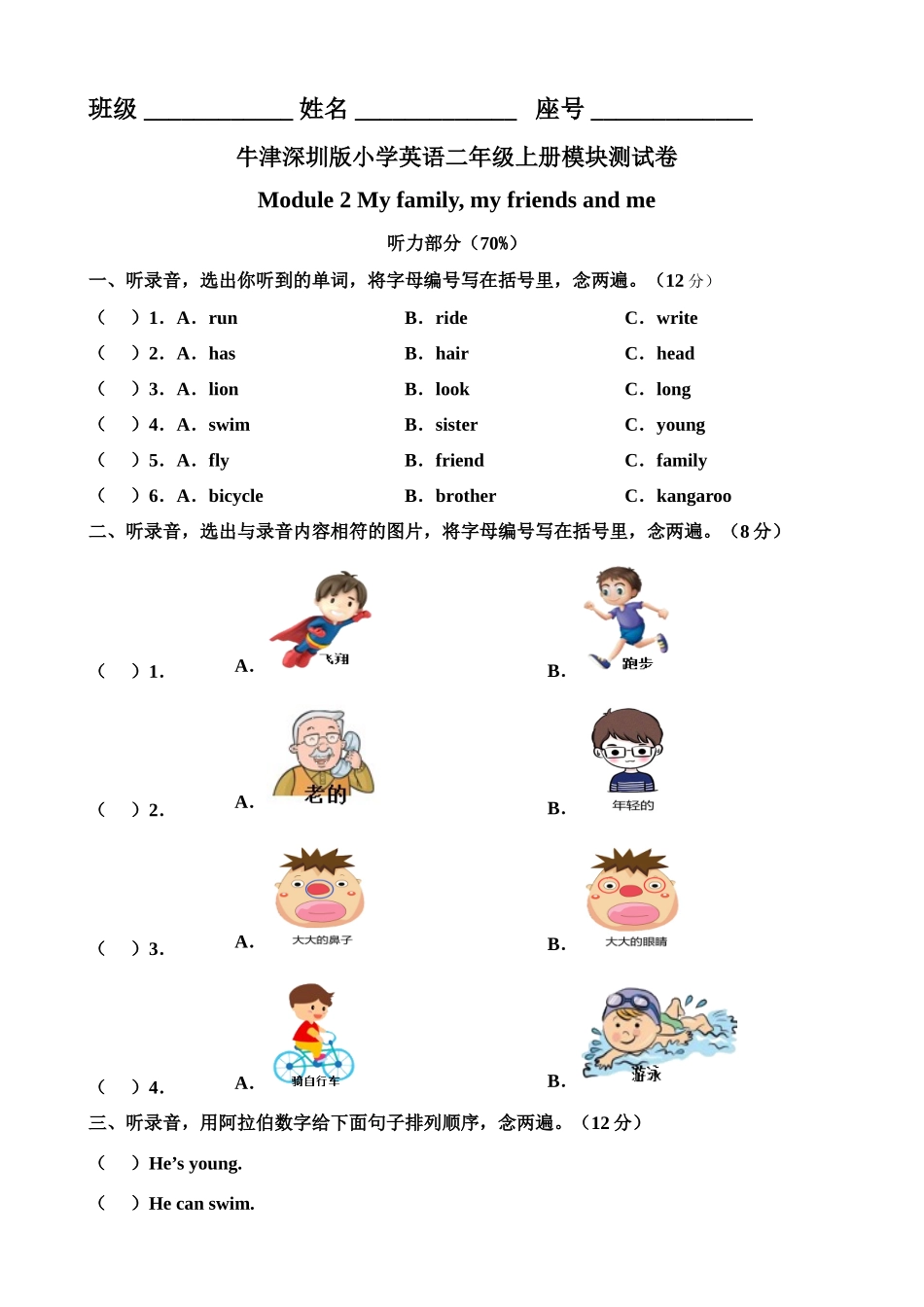 牛津深圳版二年级上册 Module 2 My family, my friends and me 模块测试卷.doc_第1页
