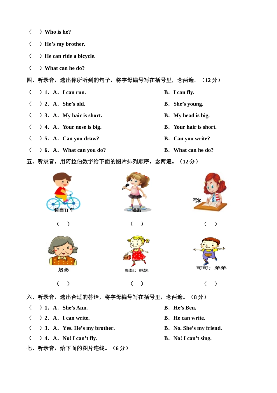 牛津深圳版二年级上册 Module 2 My family, my friends and me 模块测试卷.doc_第2页