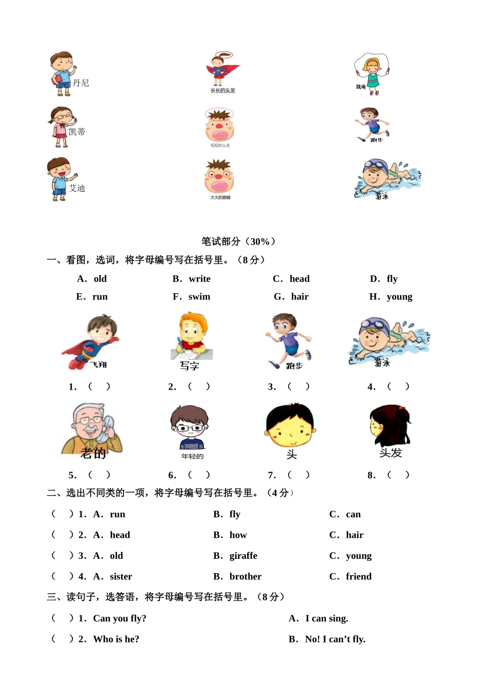 牛津深圳版二年级上册 Module 2 My family, my friends and me 模块测试卷.doc_第3页