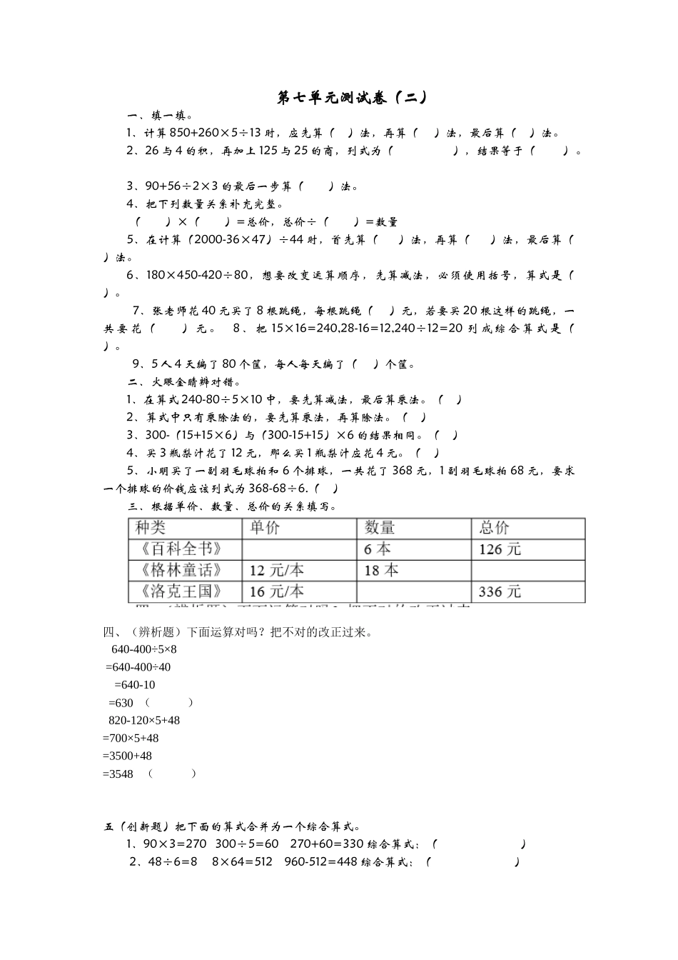 四（上）青岛版数学第七单元测试卷.2.docx_第1页