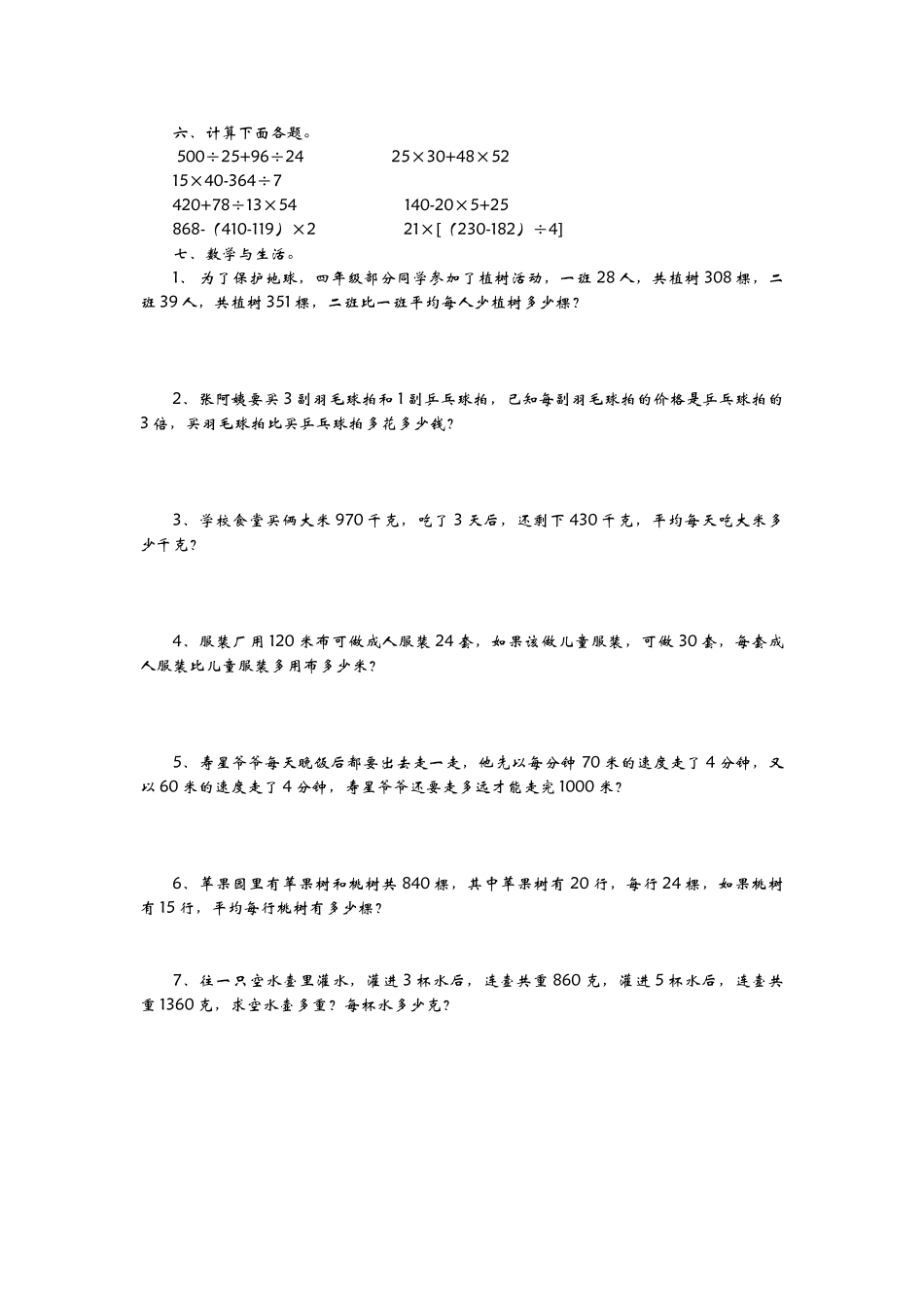 四（上）青岛版数学第七单元测试卷.2.docx_第2页