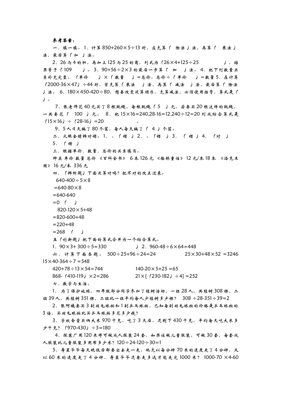 四（上）青岛版数学第七单元测试卷.2.docx_第3页