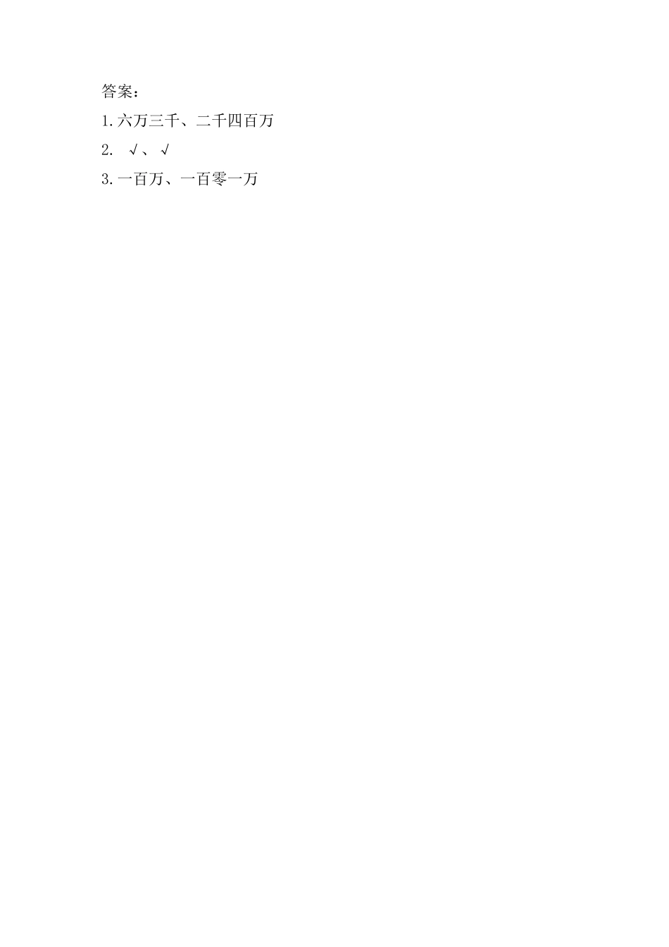 四（上）青岛版数学一单元课时.2.docx_第2页