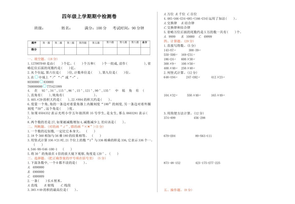 四年级上学期期中检测卷.doc_第1页