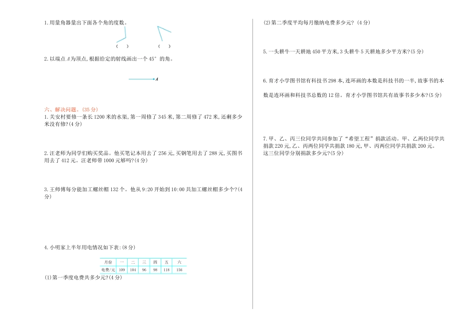 四年级上学期期中检测卷.doc_第2页