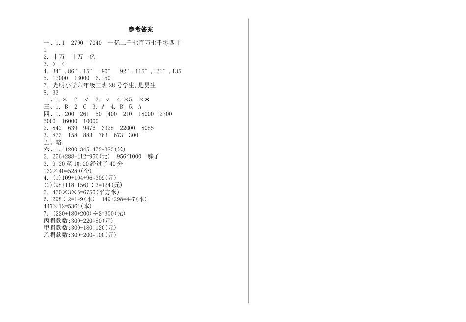 四年级上学期期中检测卷.doc_第3页