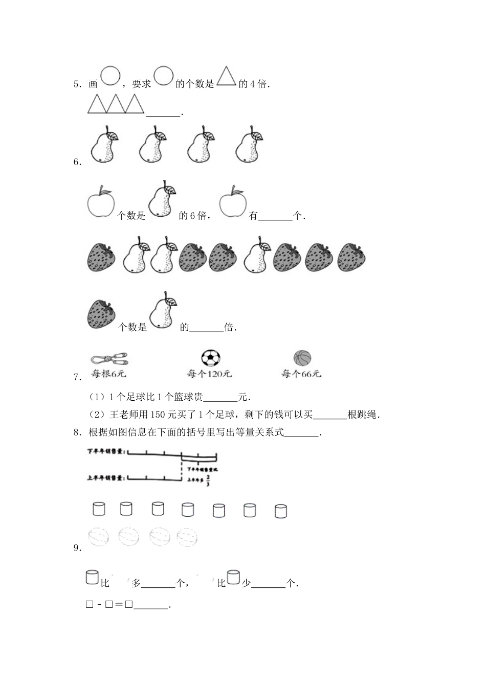【基础卷】数学三年级上第八单元基础全能100分测试卷苏教版（含答案）.doc_第2页