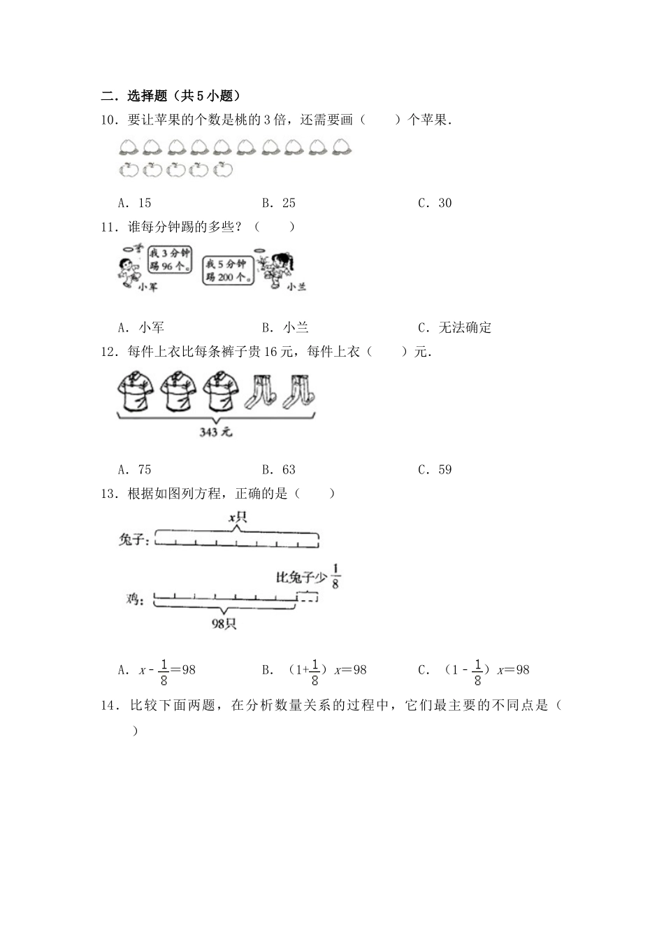 【基础卷】数学三年级上第八单元基础全能100分测试卷苏教版（含答案）.doc_第3页