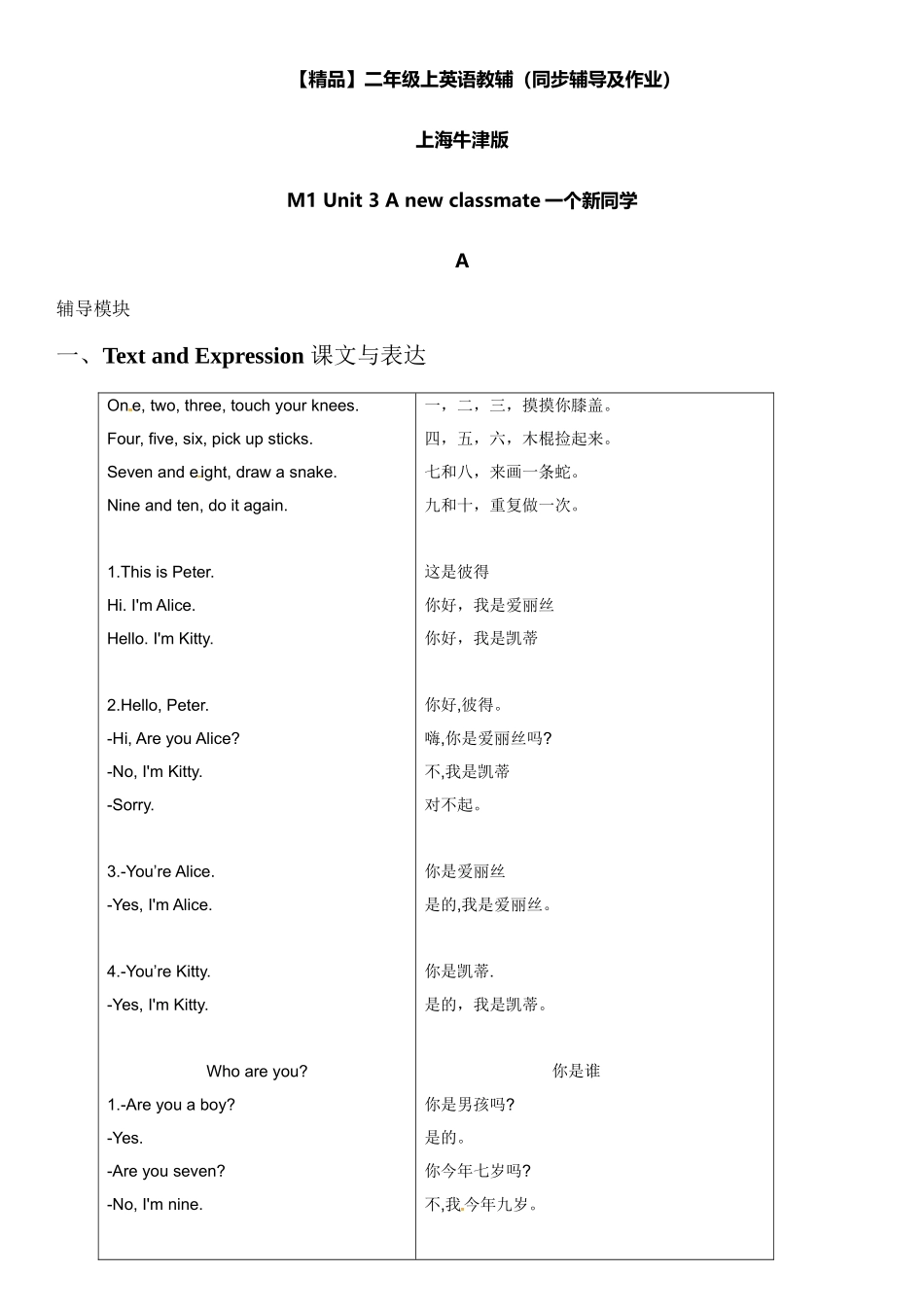 二年级上册英语辅导及作业-05-m1 unit 3 a new classmate a∣牛津上海版（一起）（含答案）.doc_第1页