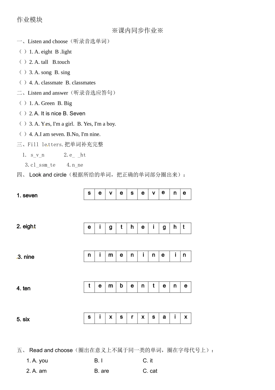 二年级上册英语辅导及作业-05-m1 unit 3 a new classmate a∣牛津上海版（一起）（含答案）.doc_第3页