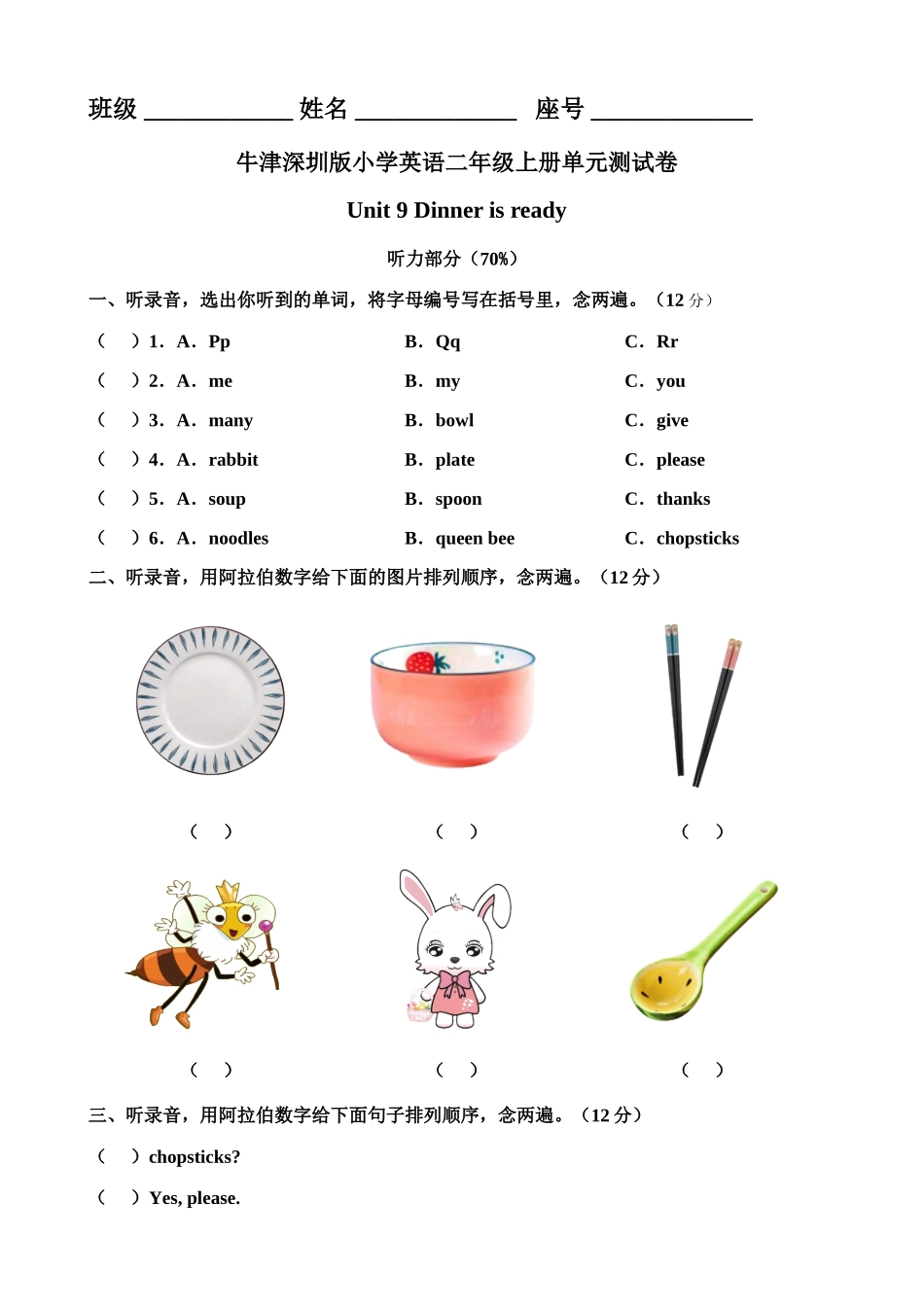 牛津深圳版二年级上册 Unit 9 Dinner is ready 单元测试卷.doc_第1页