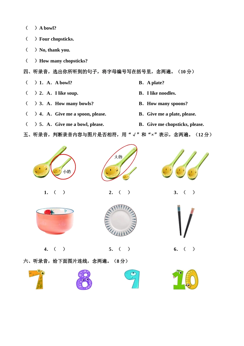 牛津深圳版二年级上册 Unit 9 Dinner is ready 单元测试卷.doc_第2页
