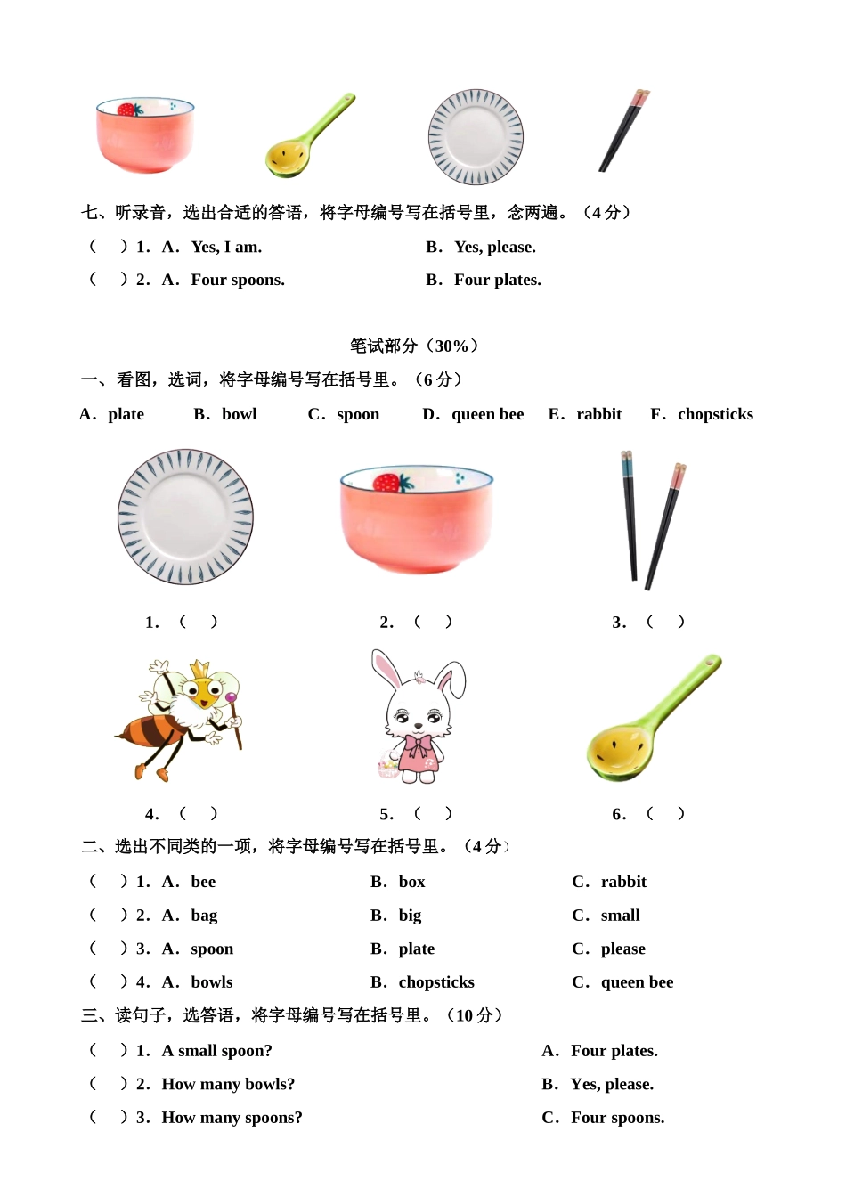 牛津深圳版二年级上册 Unit 9 Dinner is ready 单元测试卷.doc_第3页