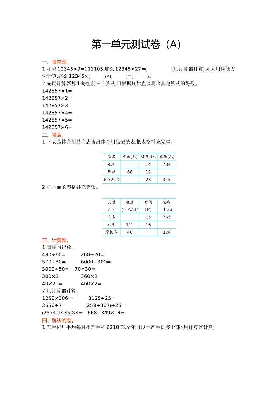 第一单元测试卷（A）.doc_第1页