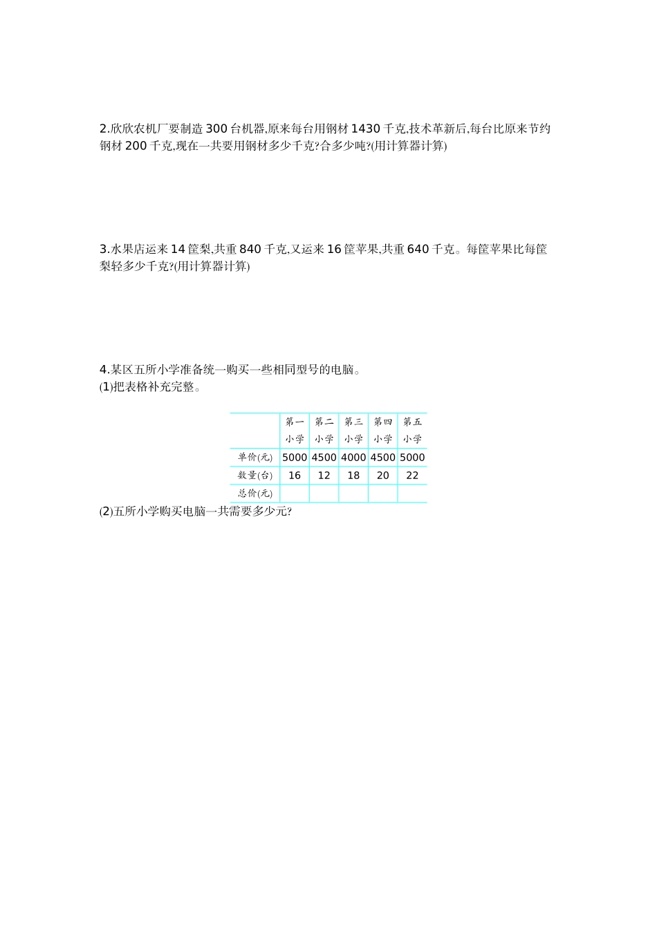 第一单元测试卷（A）.doc_第2页