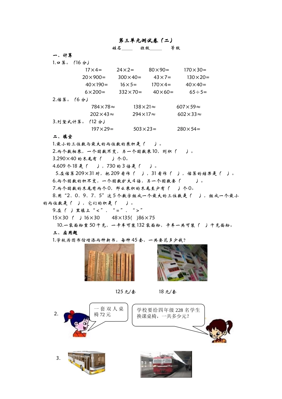 四（上）青岛版数学三单元测试卷.2.docx_第1页