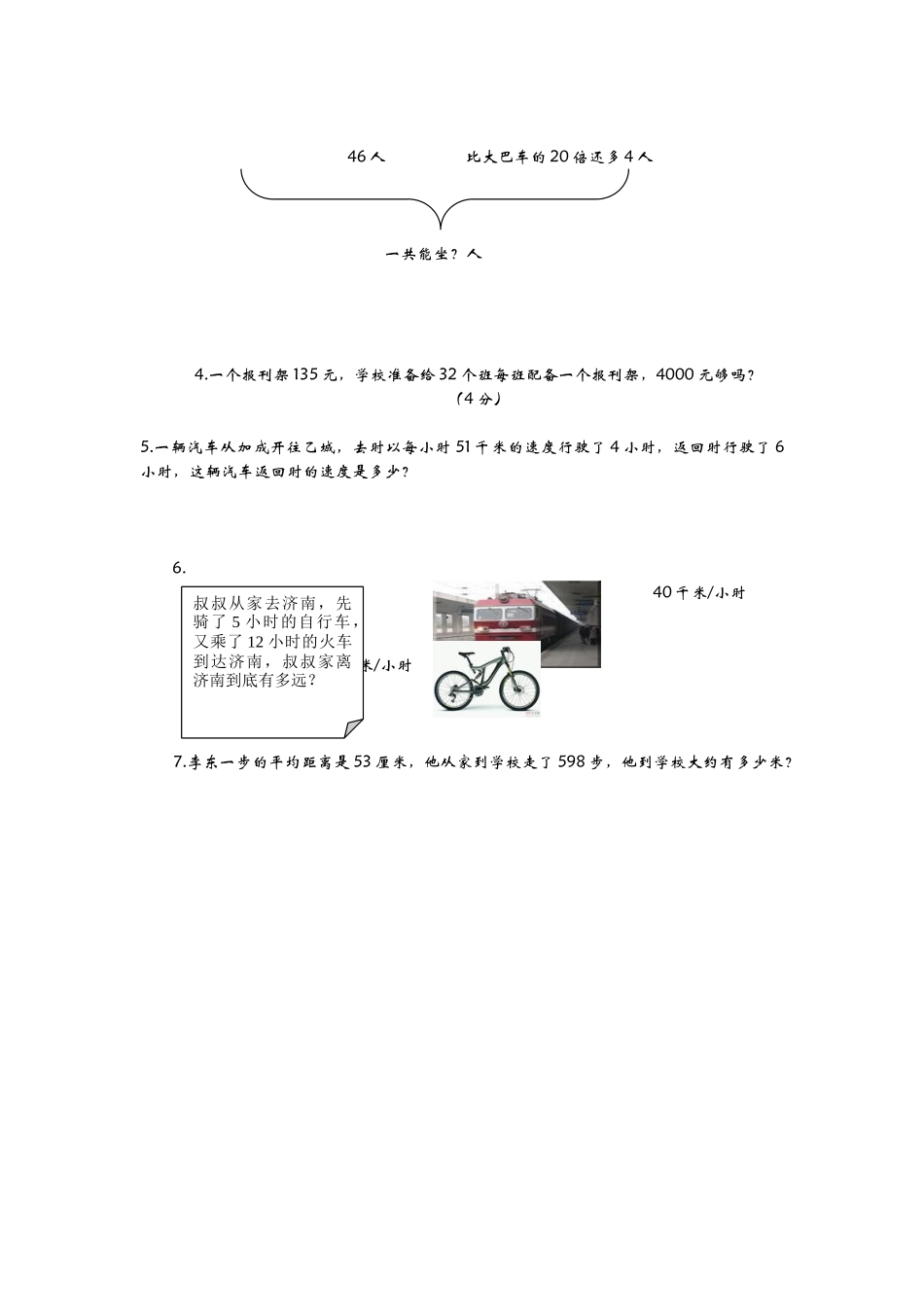 四（上）青岛版数学三单元测试卷.2.docx_第2页