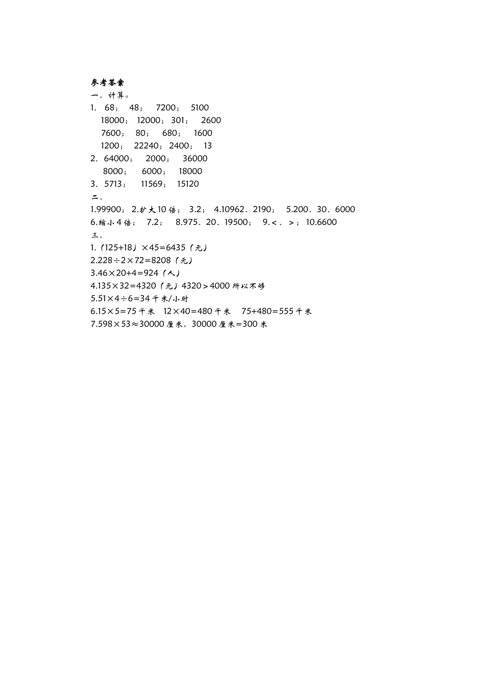 四（上）青岛版数学三单元测试卷.2.docx_第3页