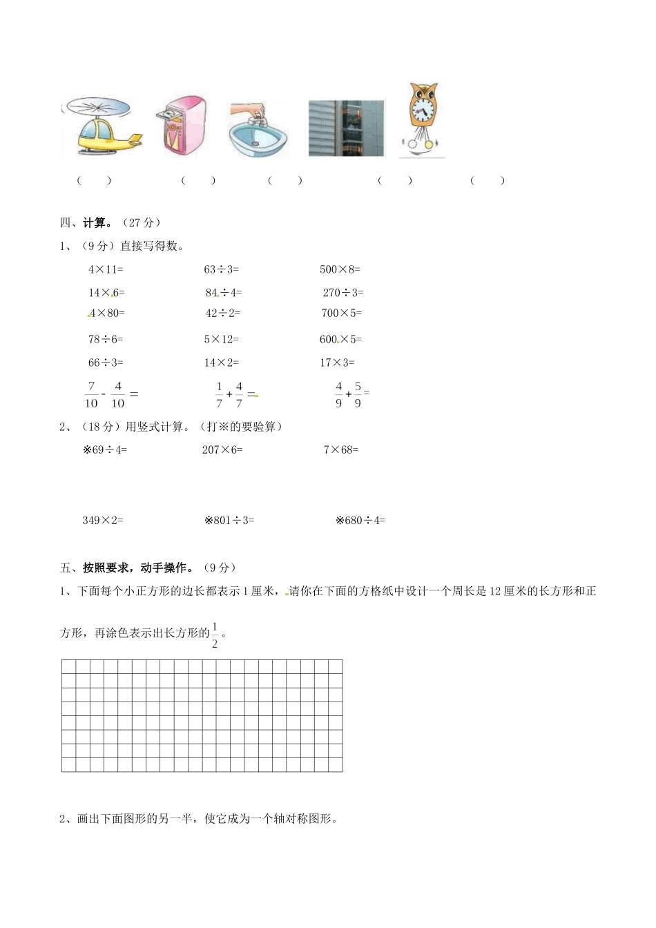 【精品】三年级上册数学期末测试A卷（原卷）｜苏教版.doc_第2页