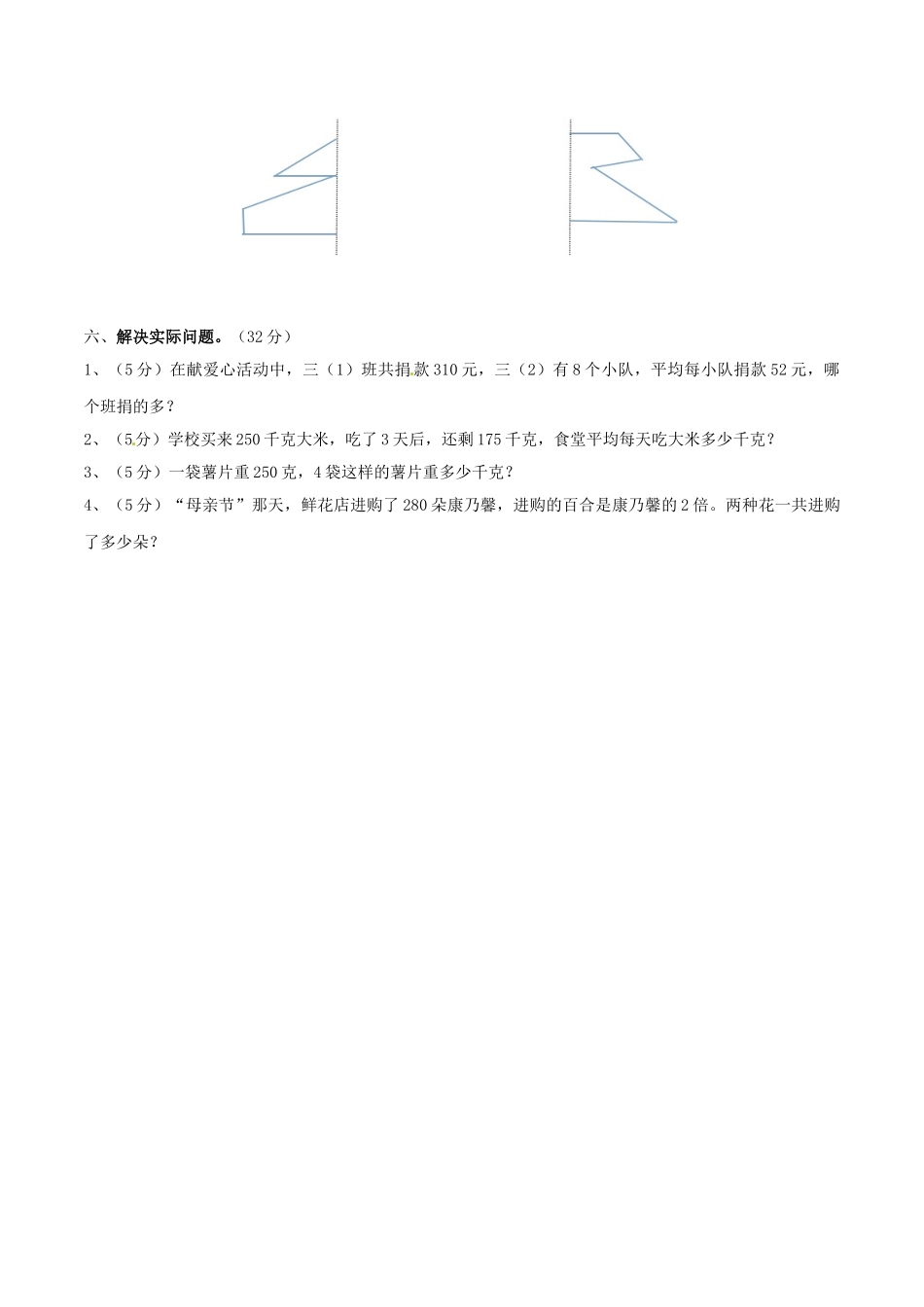 【精品】三年级上册数学期末测试A卷（原卷）｜苏教版.doc_第3页