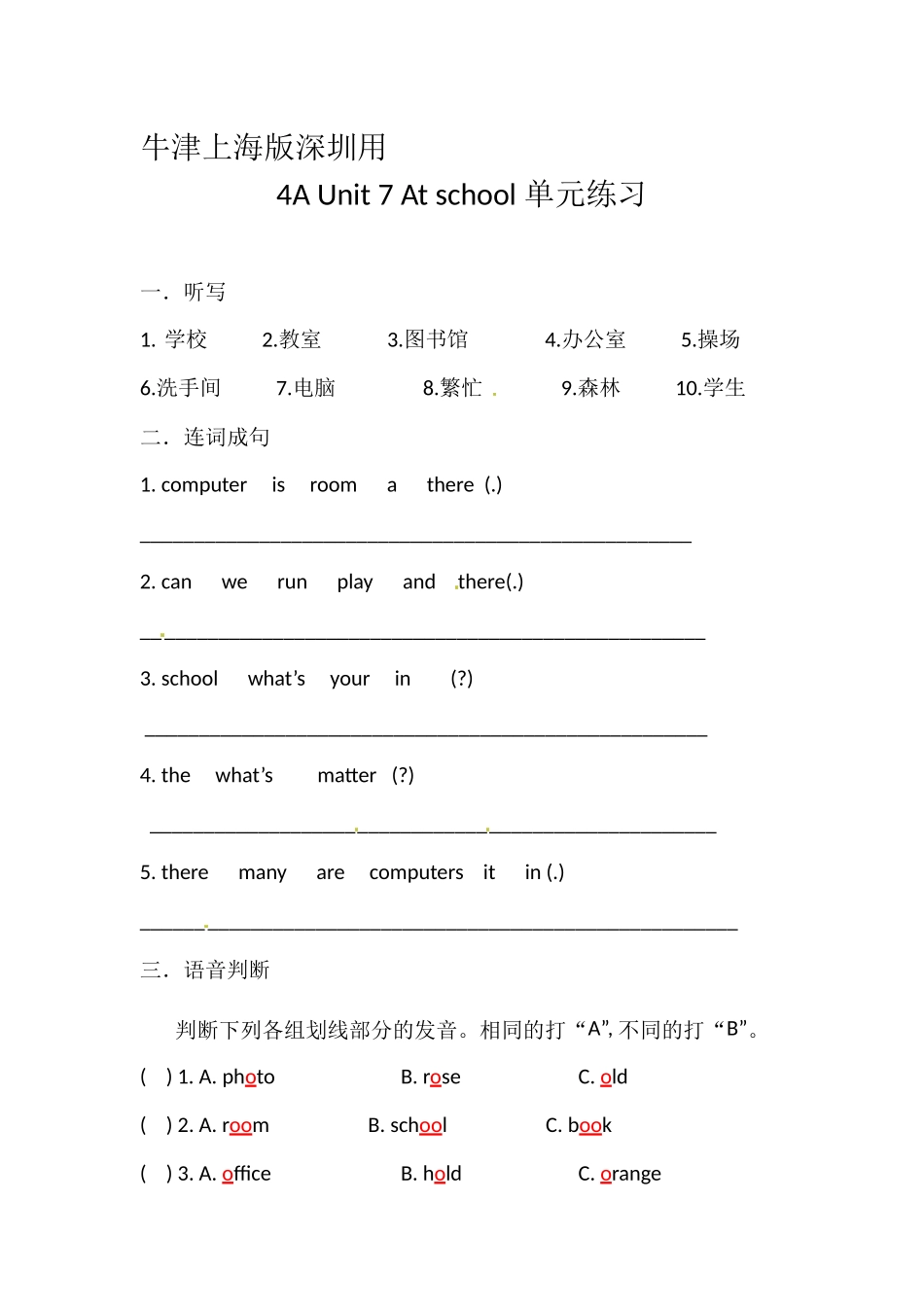 四年级英语上册Unit 7 At school 练习 沪教牛津版（深圳用）.docx_第1页