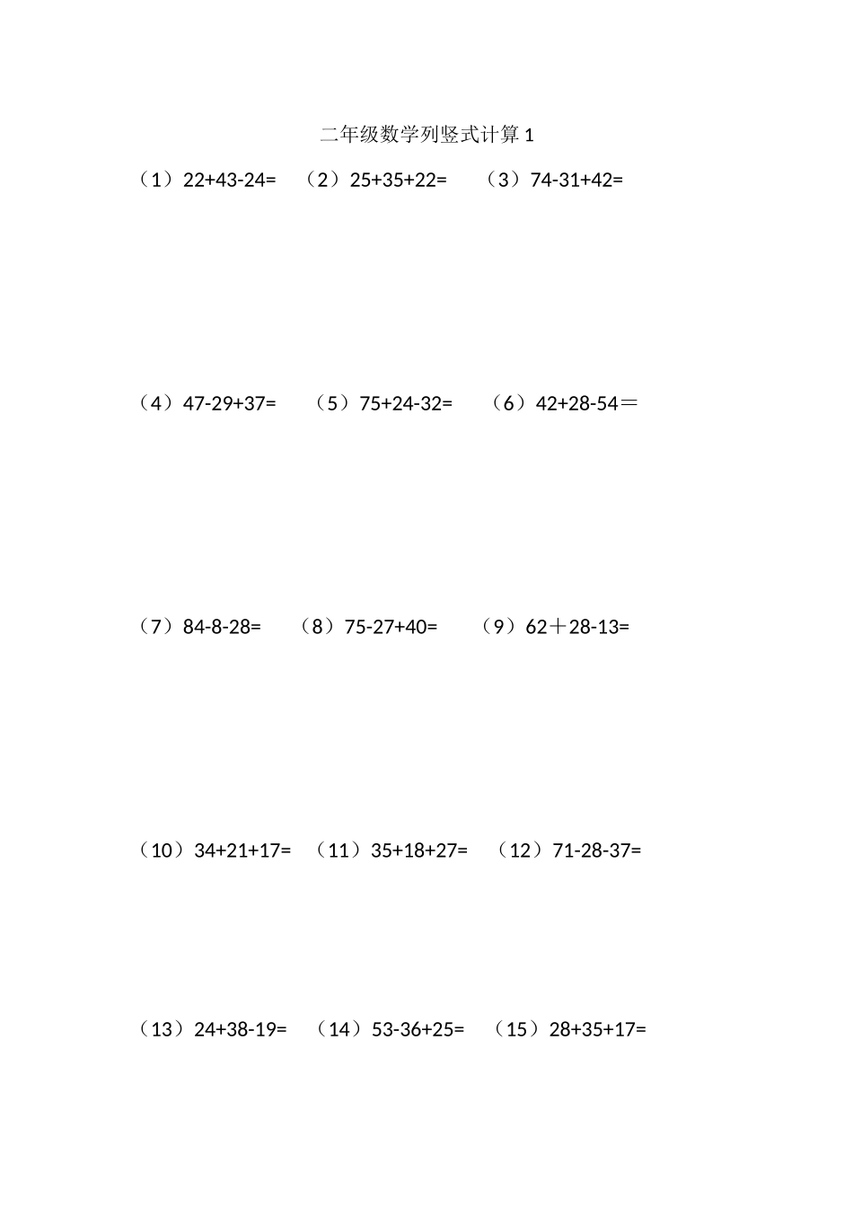 二年级数学列竖式计算1(1页15题).docx_第1页