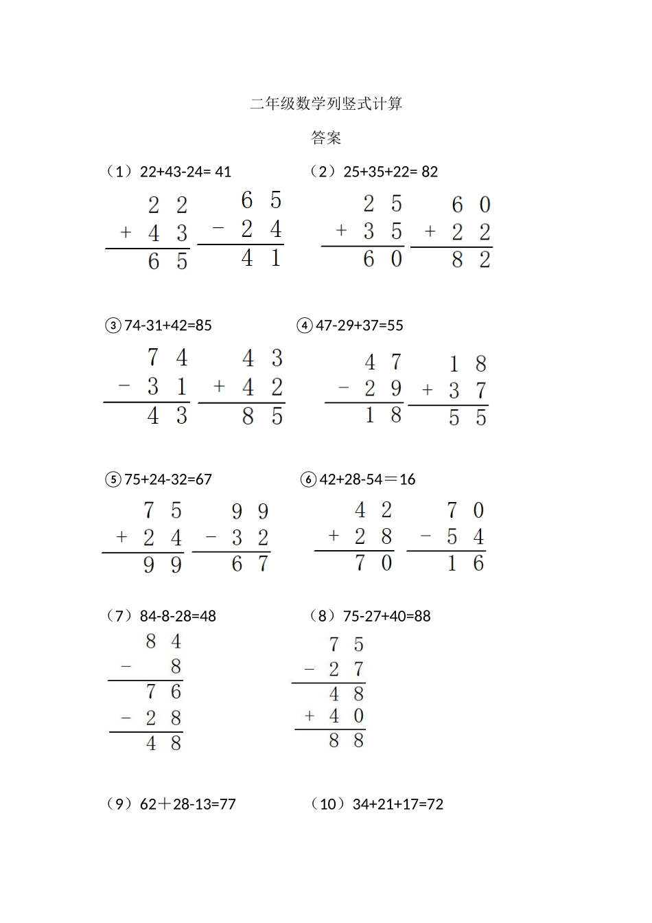 二年级数学列竖式计算1(1页15题).docx_第2页