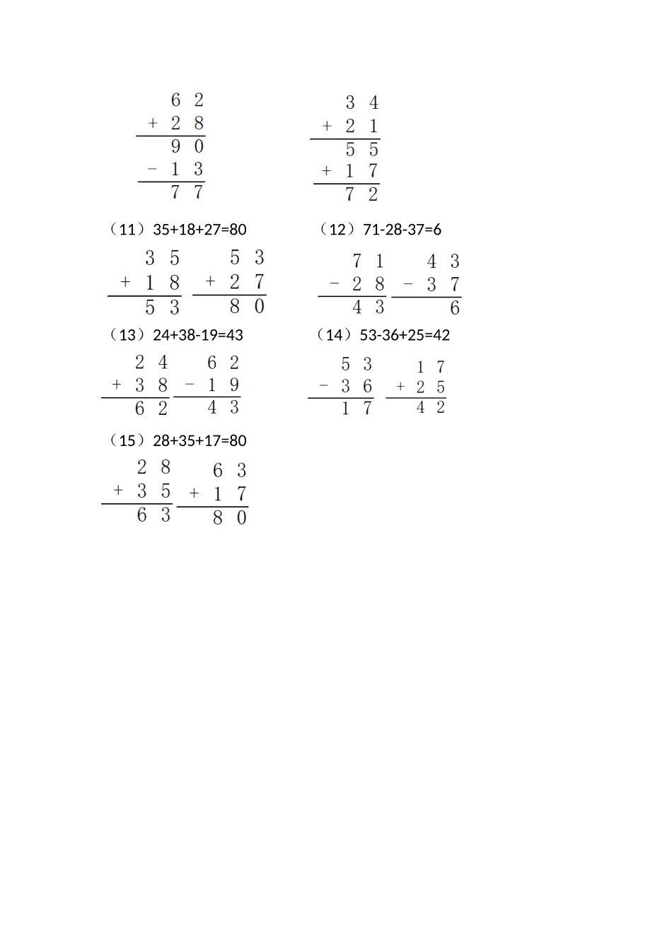 二年级数学列竖式计算1(1页15题).docx_第3页