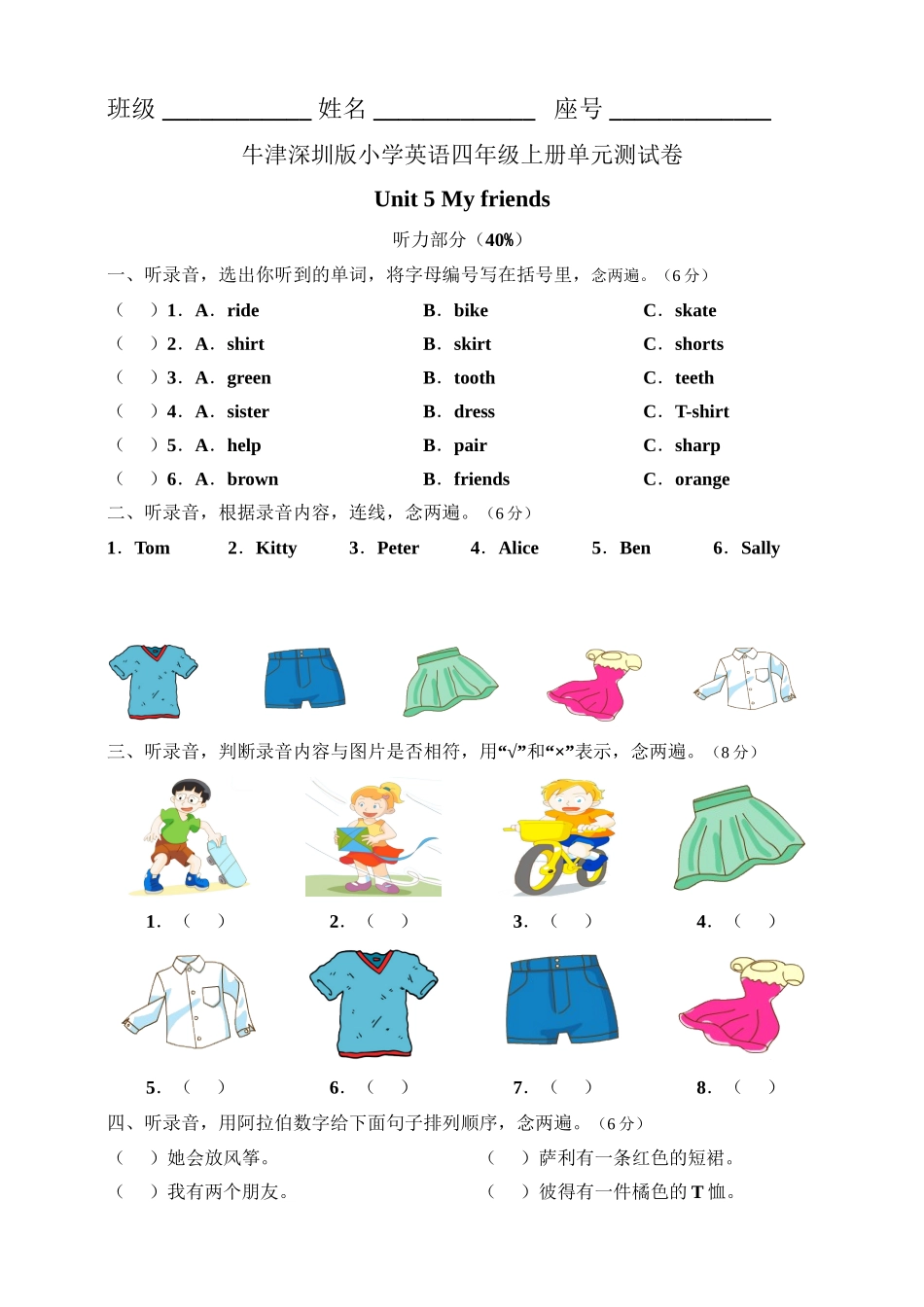 牛津深圳版四年级上册 Unit 5 My friends 单元测试卷.doc_第1页