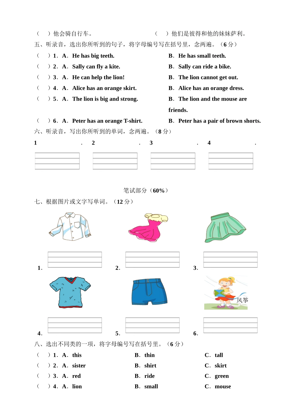 牛津深圳版四年级上册 Unit 5 My friends 单元测试卷.doc_第2页