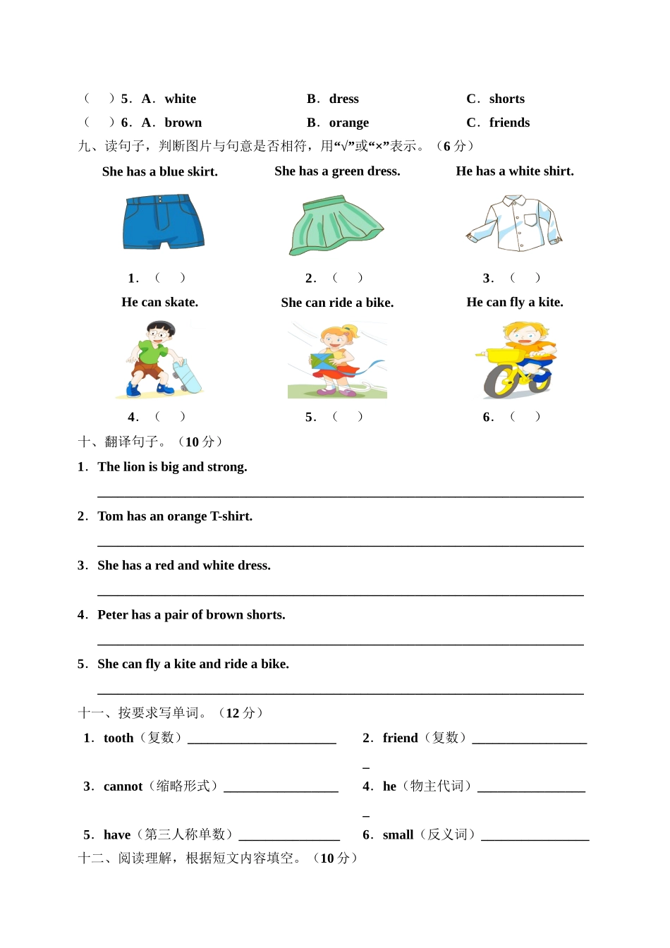 牛津深圳版四年级上册 Unit 5 My friends 单元测试卷.doc_第3页