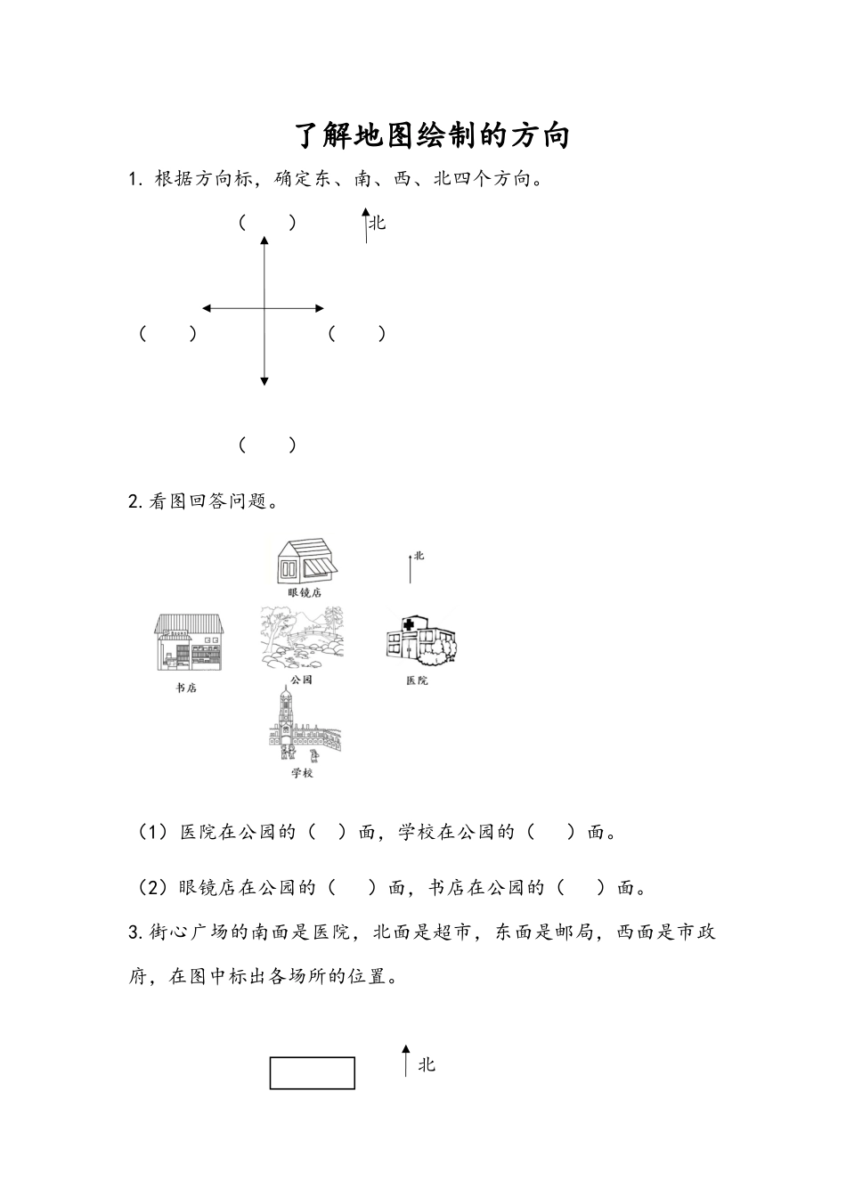 二（上）54制青岛版数学五单元课时.2.docx_第1页