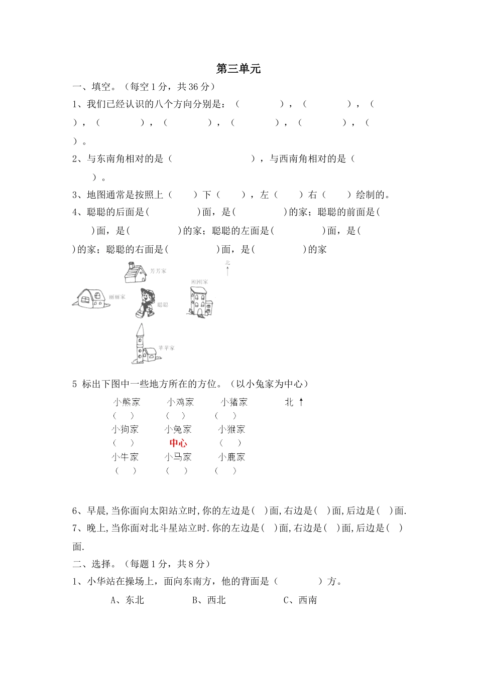 三年级上册数学单元测试-第三单元西师大版（2014秋）（含答案）.doc_第1页