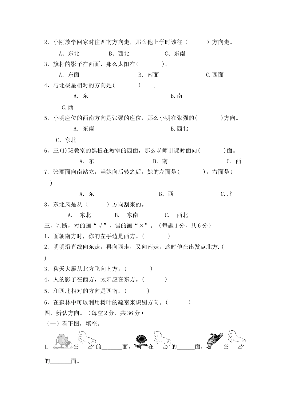 三年级上册数学单元测试-第三单元西师大版（2014秋）（含答案）.doc_第2页