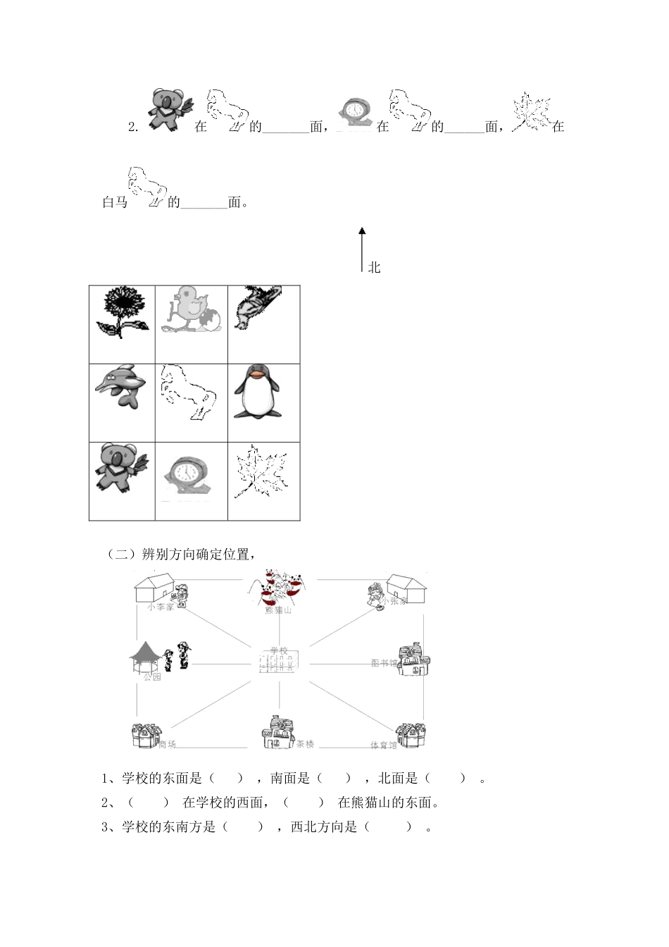 三年级上册数学单元测试-第三单元西师大版（2014秋）（含答案）.doc_第3页
