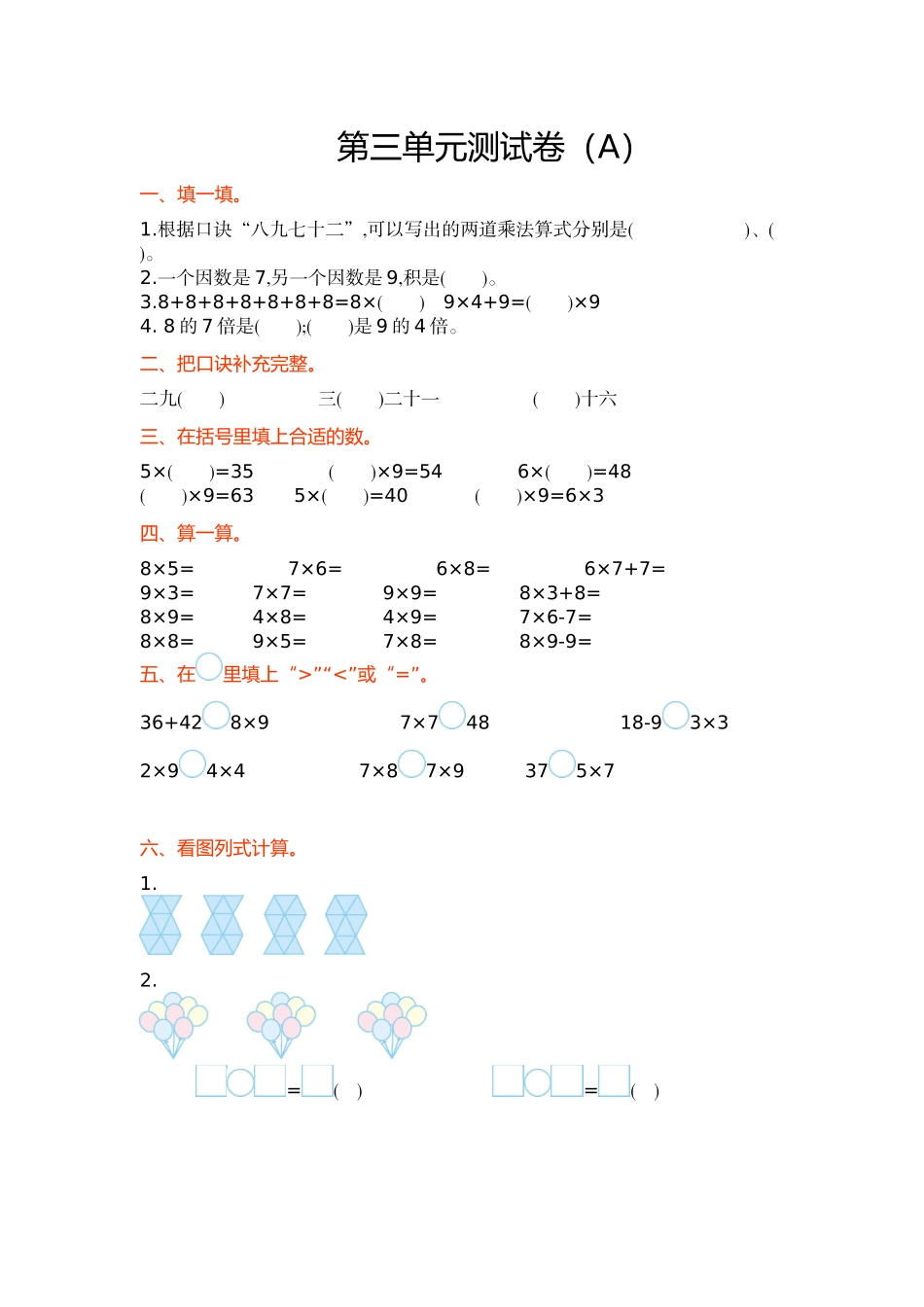 二（上）54制青岛版数学第三单元测试卷.1.doc_第1页